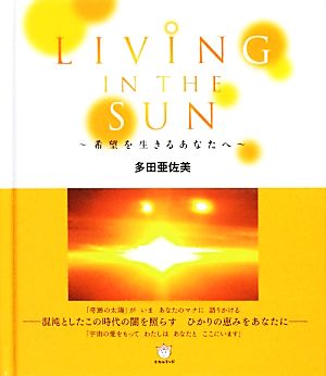 LIVING IN THE SUN 希望を生きるあなたへ ManaMana