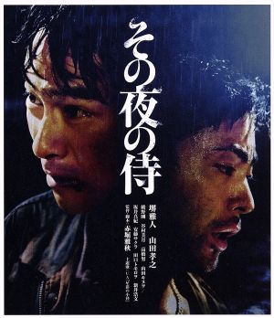その夜の侍(Blu-ray Disc)