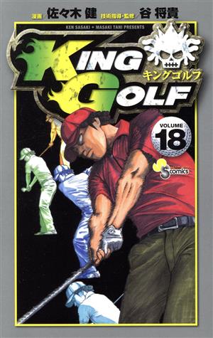 コミック】KING GOLF(1～40巻)セット | ブックオフ公式