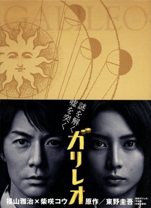 ガリレオ Blu-ray BOX(Blu-ray Disc)