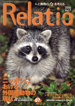 季刊 Relatio(Vol.7)