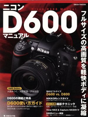 ニコンD600マニュアル