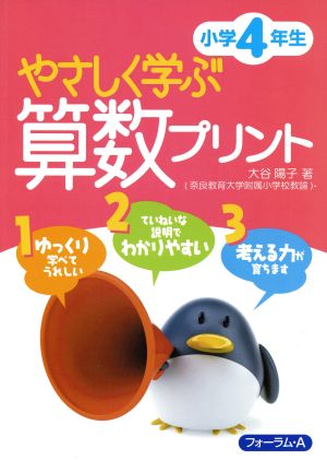 やさしく学ぶ算数プリント小学4年生