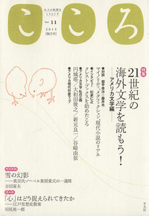 こころ(vol.11)