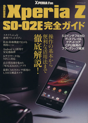 XperiaZ SO-02E完全ガイド マイナビムック