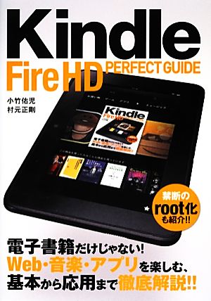 Kindle Fire HD PERFECT GUIDE