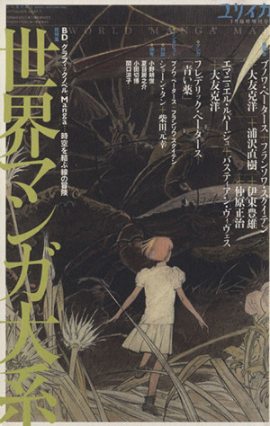 ユリイカ 詩と批評(2013年3月号増刊号)