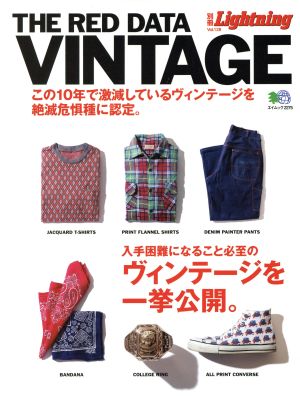 別冊Lightning(Vol.128) THE RED DATA VINTAGE エイムック2275