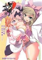 閃乱カグラ 千紫万紅ノ春花 ファミ通クリアC