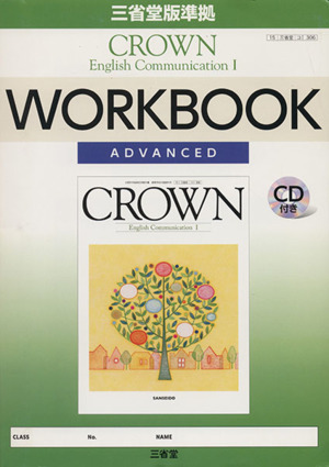 CROWN English Communication WORKBOOK ADVANCED 三省堂版準拠