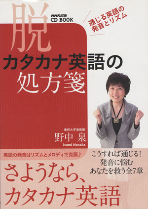 脱カタカナ英語の処方箋