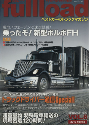 fullload(VOL.8) ベストカーのトラックマガジン 別冊ベストカー