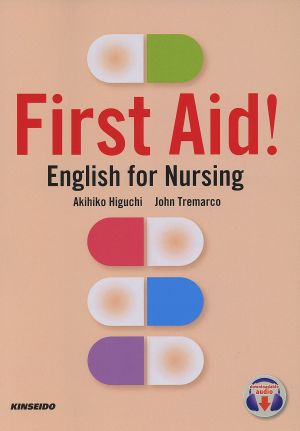 First Aid！ English for nursing(看護英語への総合的アプローチ)