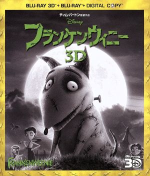 フランケンウィニー 3Dスーパー・セット(Blu-ray Disc)