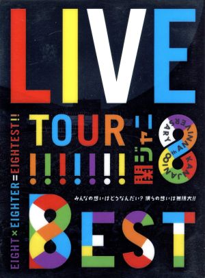 ブルーレイ 関ジャニ∞ KANJANI∞ LIVE TOUR!! 8EST 初回