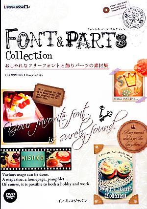 おしゃれなフリーフォントと飾りパーツの素材集 Font & Parts Collection デジタルBOOK