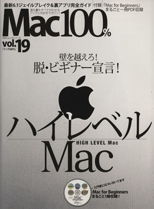 Mac100% (Vol.19) 100%ムック