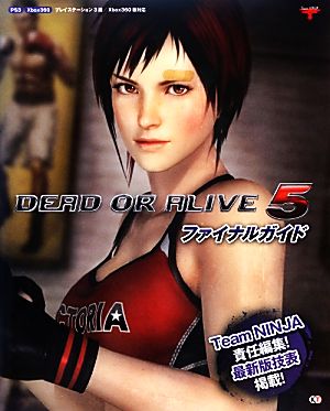 DEAD OR ALIVE 5 ファイナルガイド