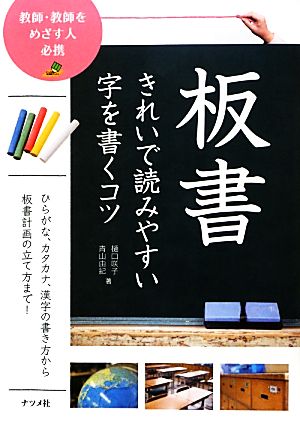 板書きれいで読みやすい字を書くコツ