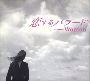 恋するバラード～Woman