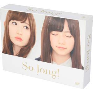 So long！ DVD-BOX 豪華版(Team B パッケージver.)