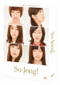 So long！ DVD-BOX