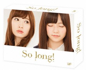 So long！ Blu-ray BOX 豪華版(Team B パッケージver.)(Blu-ray Disc)