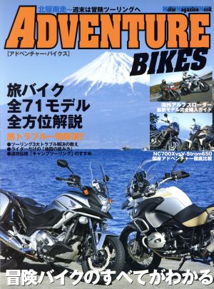 ADVENTURE BIKES モーターマガジンムック