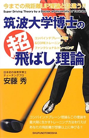 筑波大学博士の超飛ばし理論