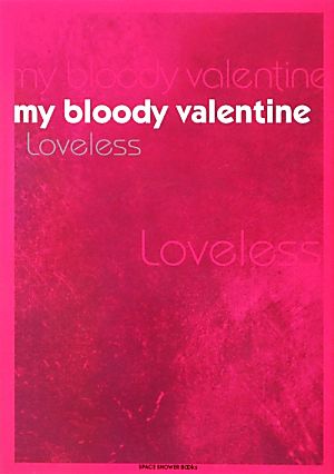 my bloody valentine マイ・ブラッディ・ヴァレンタイン Loveless