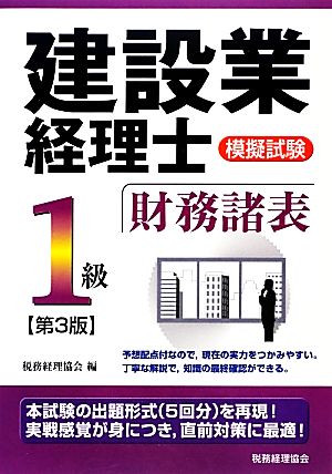 建設業経理士模擬試験1級財務諸表