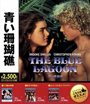 青い珊瑚礁(Blu-ray Disc)