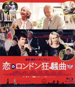 恋のロンドン狂騒曲(Blu-ray Disc)