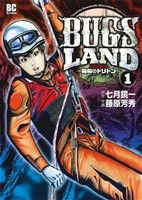 BUGS LAND(1) 箱船のトリトン ビッグC