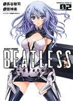 BEATLESS-dystopia(2) 角川Cエース