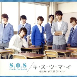 キ・ス・ウ・マ・イ～KISS YOUR MIND～/S.O.S(Smile On Smile)(初回限定盤B)(DVD付)