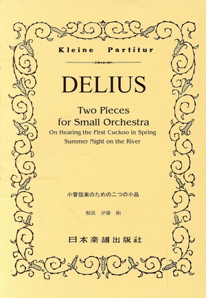 小管弦楽のための二つの小品 Kleine Partitur