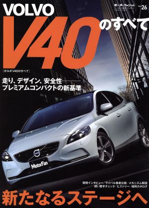 ボルボV40のすべて