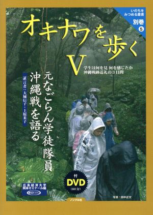 オキナワを歩く(5) 元なごらん学徒隊員沖縄戦を語る