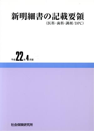 新明細書の記載要領(平成22年4月版)