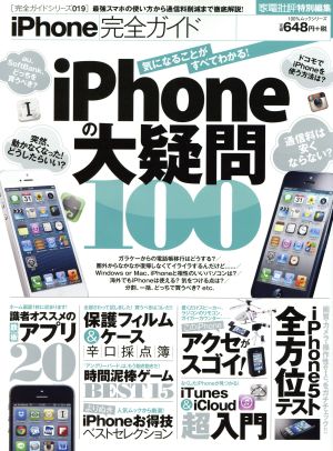 iPhone完全ガイド 100%ムック 完全ガイド19