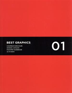 BEST GRAPHICS 会社・学校・施設案内(vol.1)