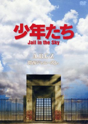 少年たち Jail in the Sky