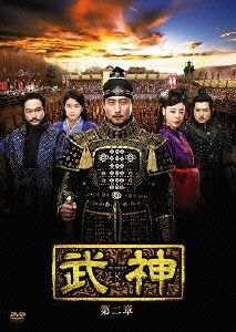 武神＜ノーカット完全版＞DVD-BOX 第二章