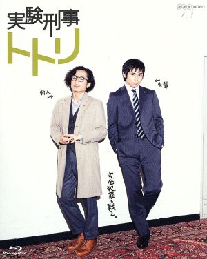 NHK DVD 実験刑事トトリ Blu-ray BOX(Blu-ray Disc)