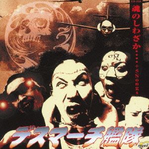 魂のしわざか・・・+5Songs