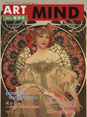 ART MIND(2013春季号)