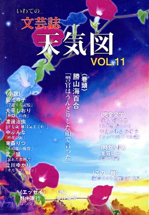 天気図(vol.11)