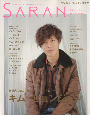 SARAN～韓男コレクション～ 別冊週刊女性