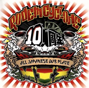 RODEM CYCLONE 10周年 ALL JAPANESE DUB PLATE MIX